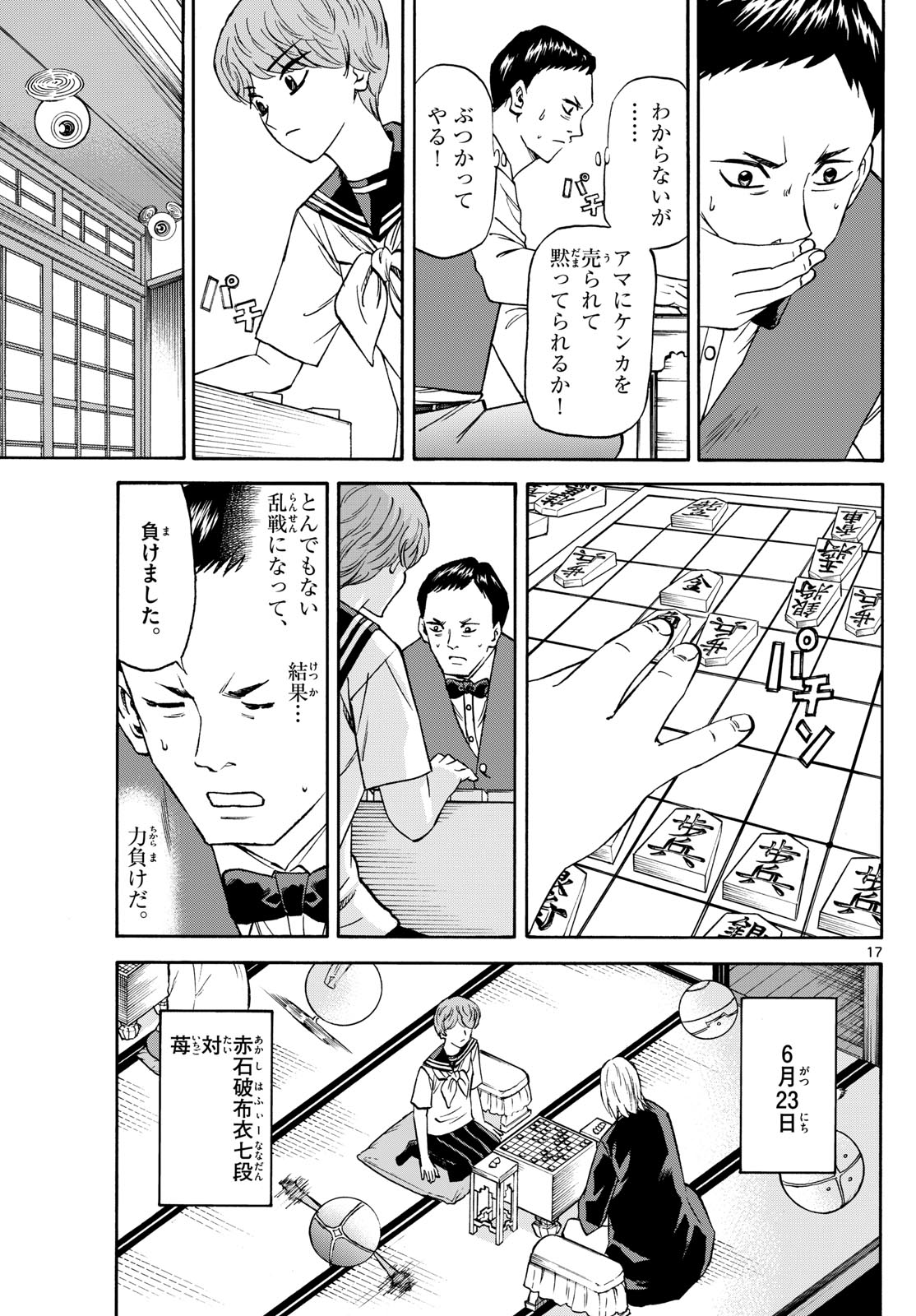 Tatsu to Ichigo - Chapter 190 - Page 17