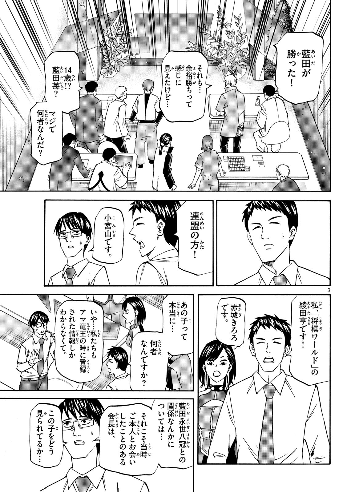 Tatsu to Ichigo - Chapter 190 - Page 3
