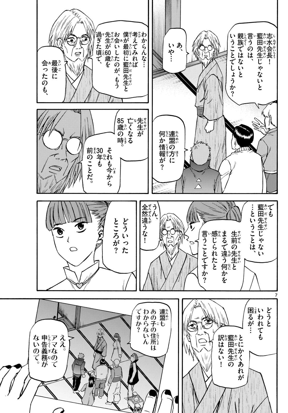 Tatsu to Ichigo - Chapter 190 - Page 7