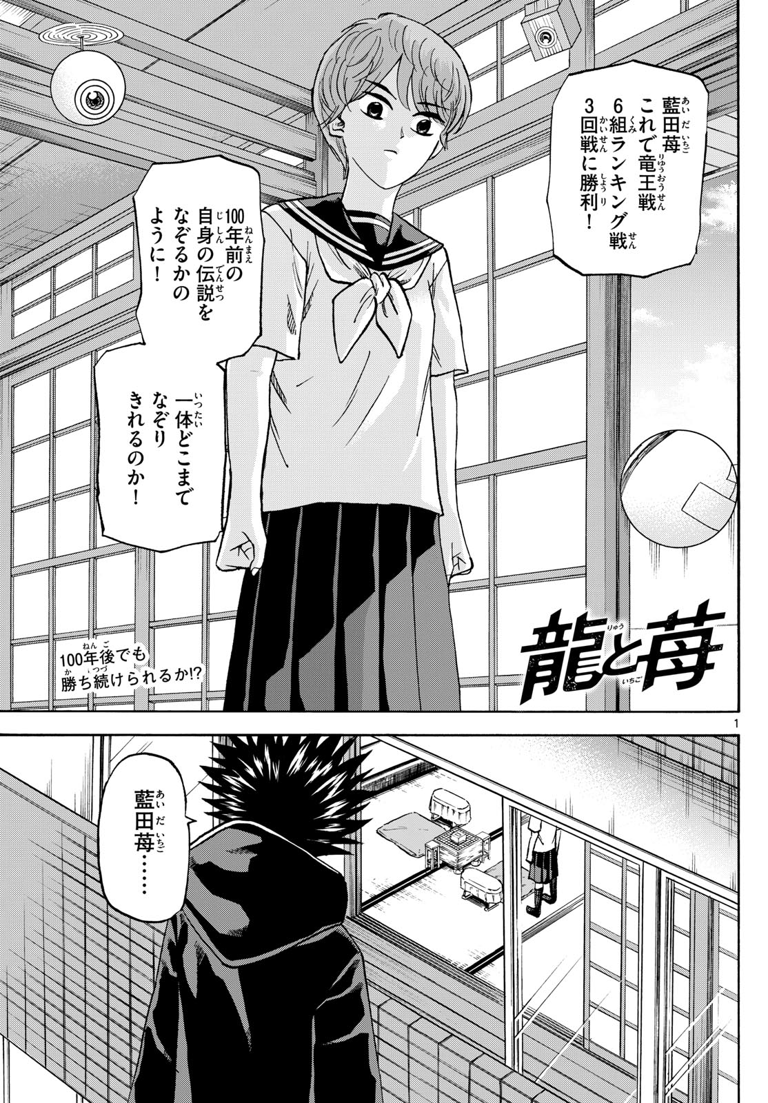Tatsu to Ichigo - Chapter 191 - Page 1