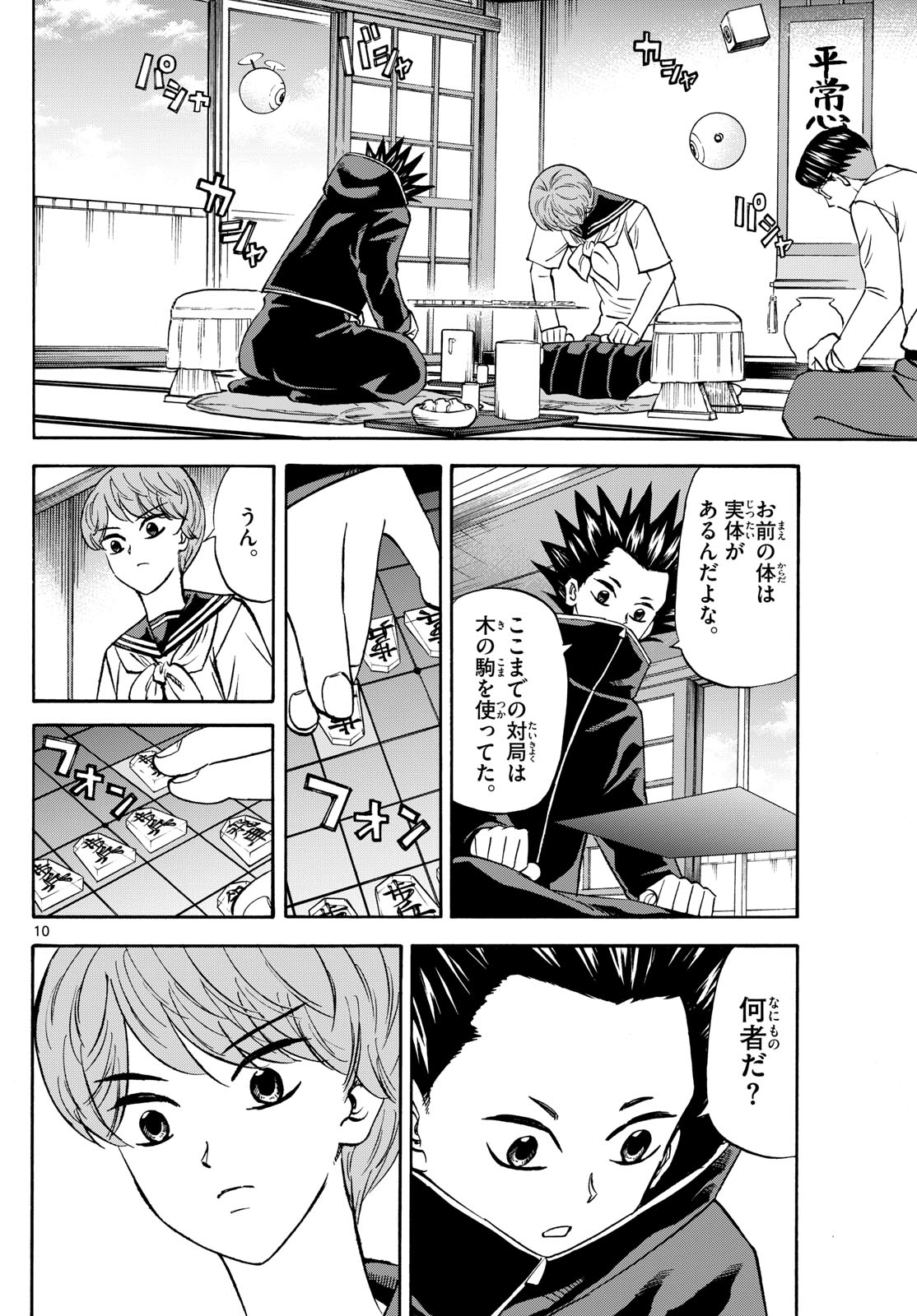 Tatsu to Ichigo - Chapter 191 - Page 10