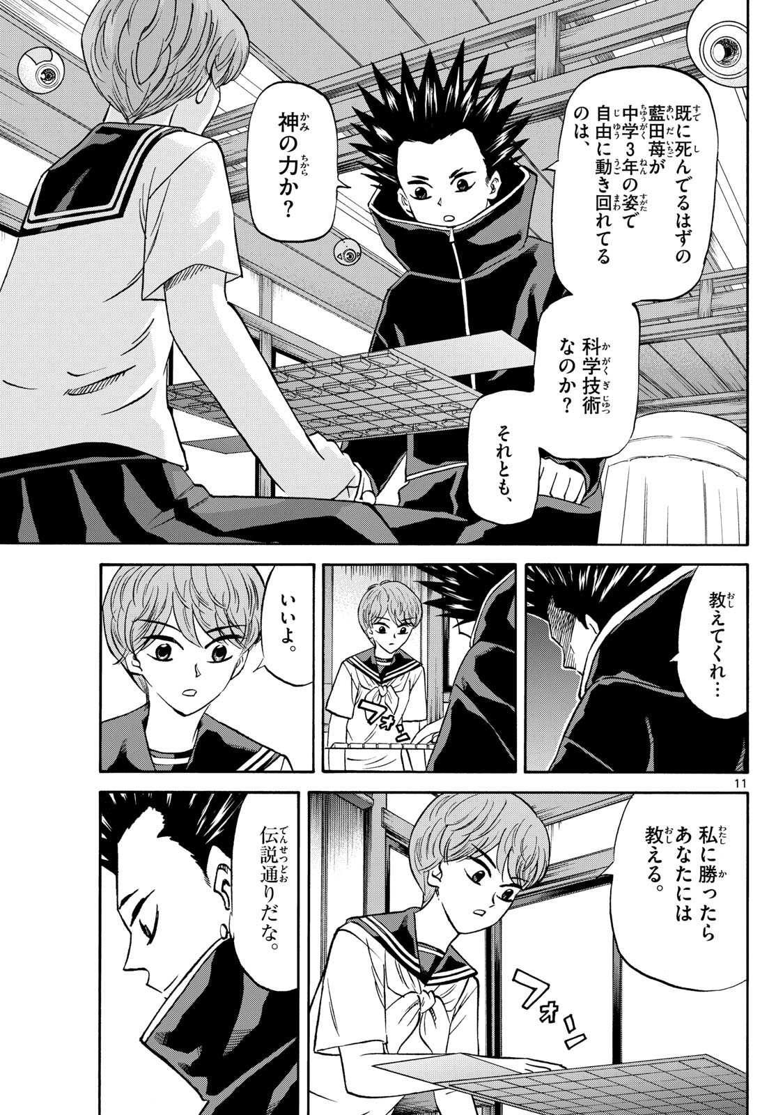 Tatsu to Ichigo - Chapter 191 - Page 11