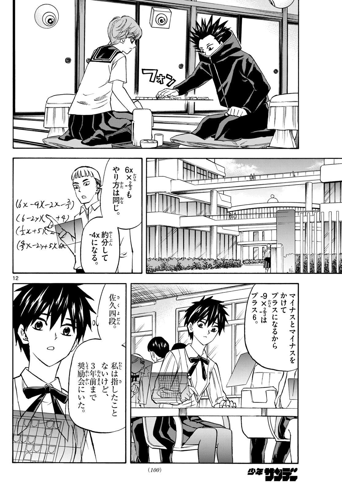 Tatsu to Ichigo - Chapter 191 - Page 12
