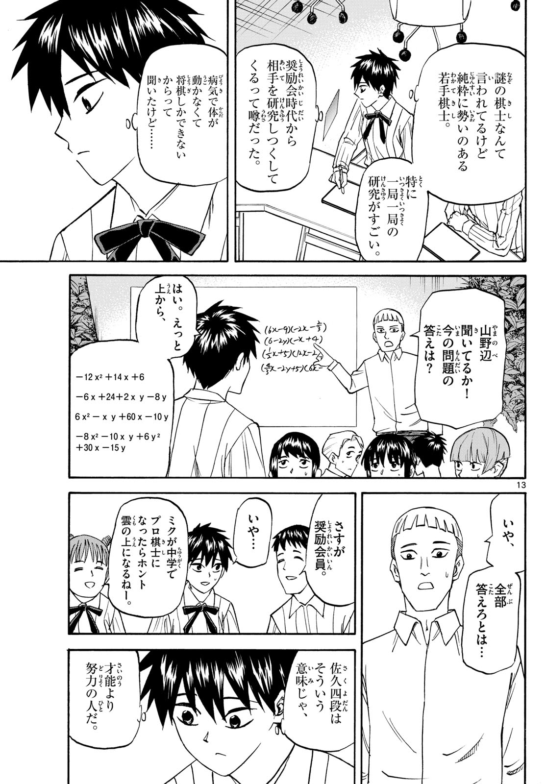 Tatsu to Ichigo - Chapter 191 - Page 13