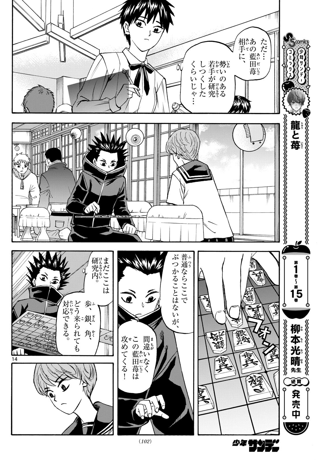 Tatsu to Ichigo - Chapter 191 - Page 14