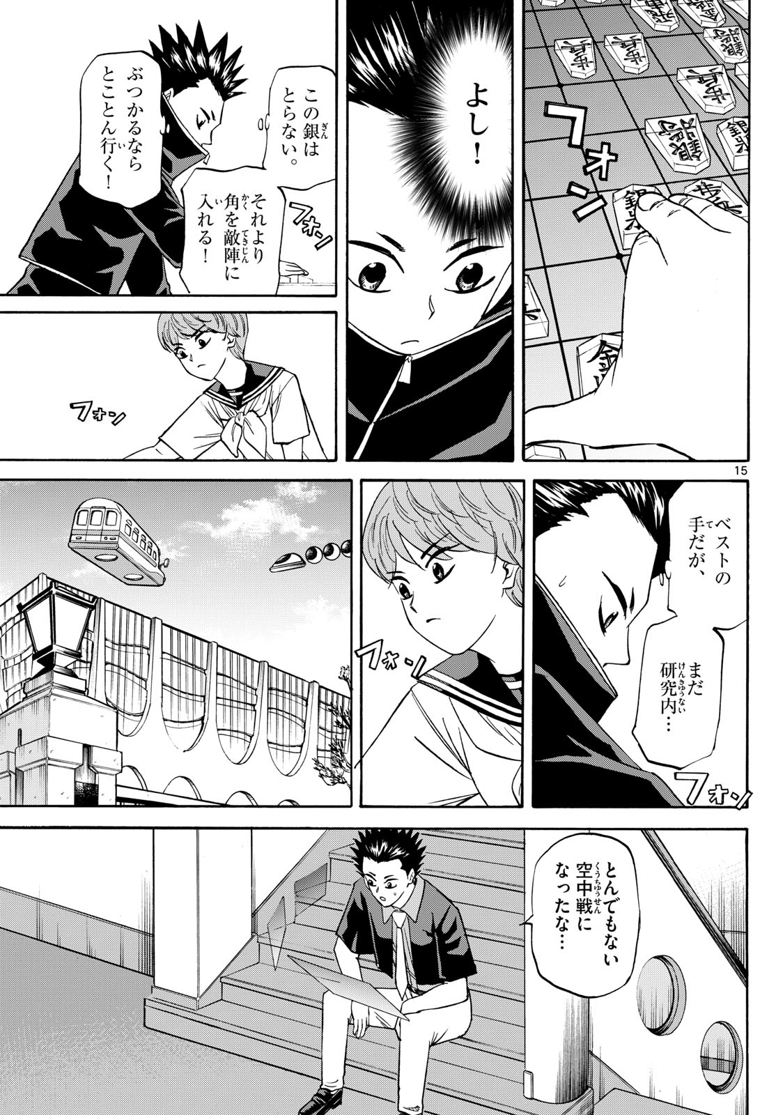 Tatsu to Ichigo - Chapter 191 - Page 15