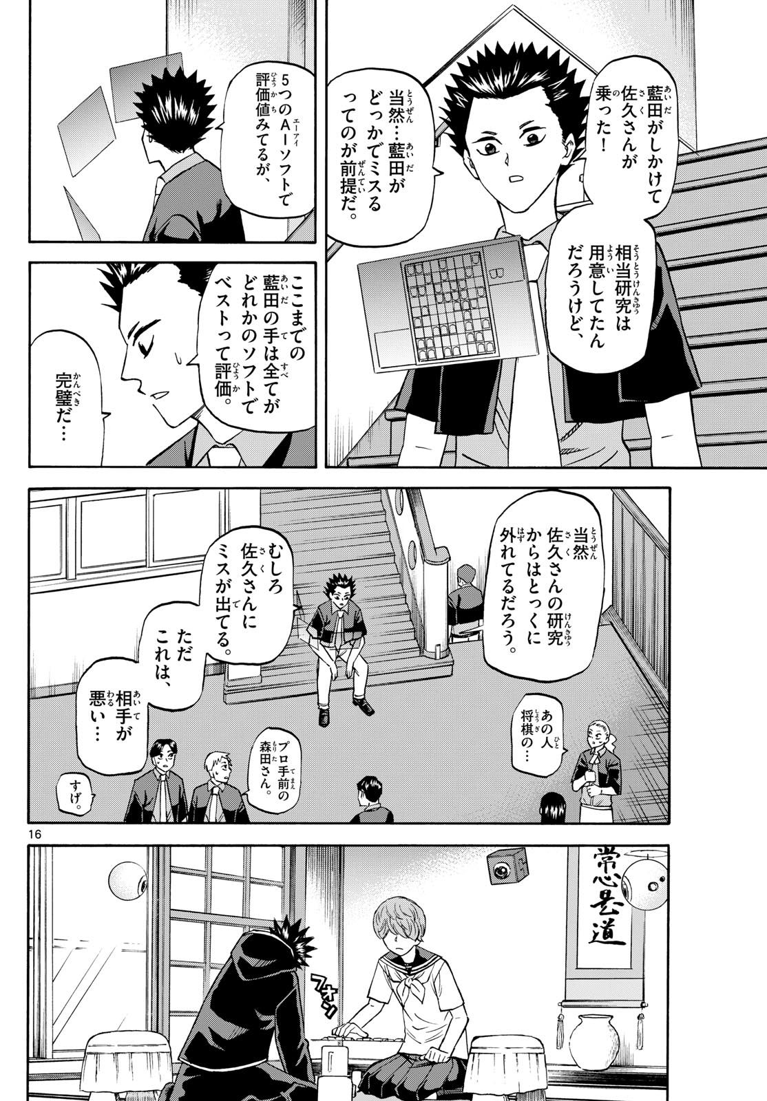 Tatsu to Ichigo - Chapter 191 - Page 16