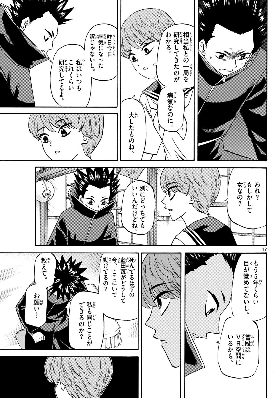 Tatsu to Ichigo - Chapter 191 - Page 17