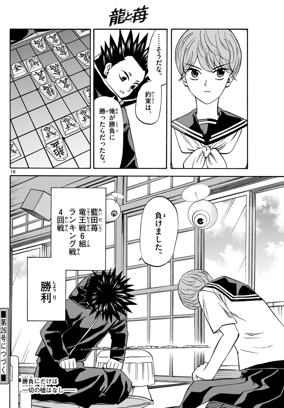 Tatsu to Ichigo - Chapter 191 - Page 18