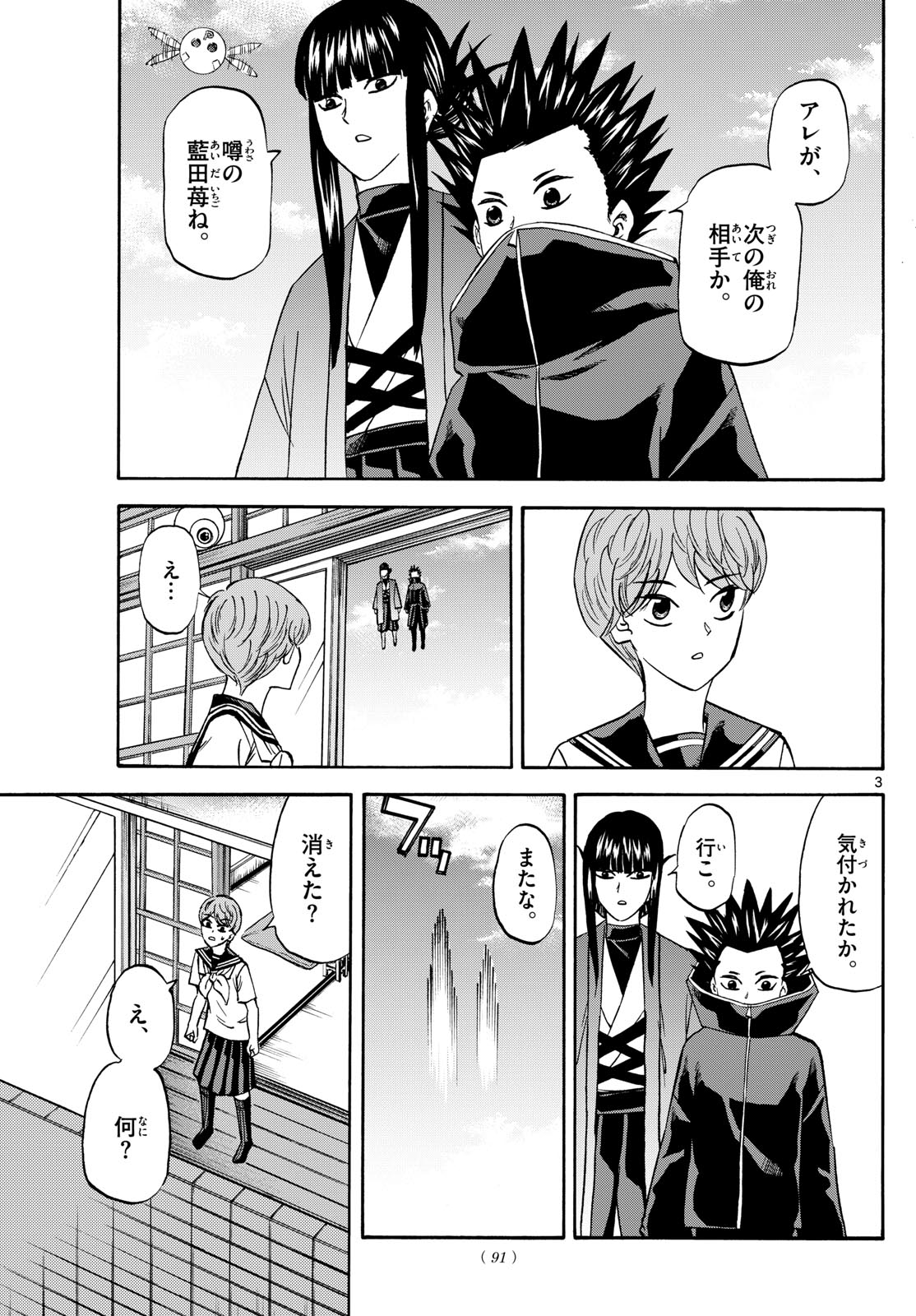 Tatsu to Ichigo - Chapter 191 - Page 3