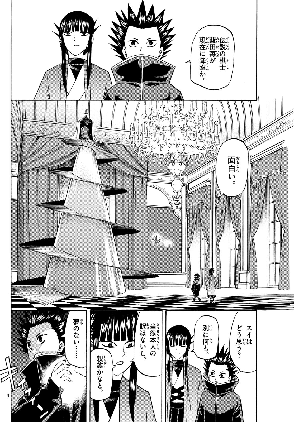 Tatsu to Ichigo - Chapter 191 - Page 4