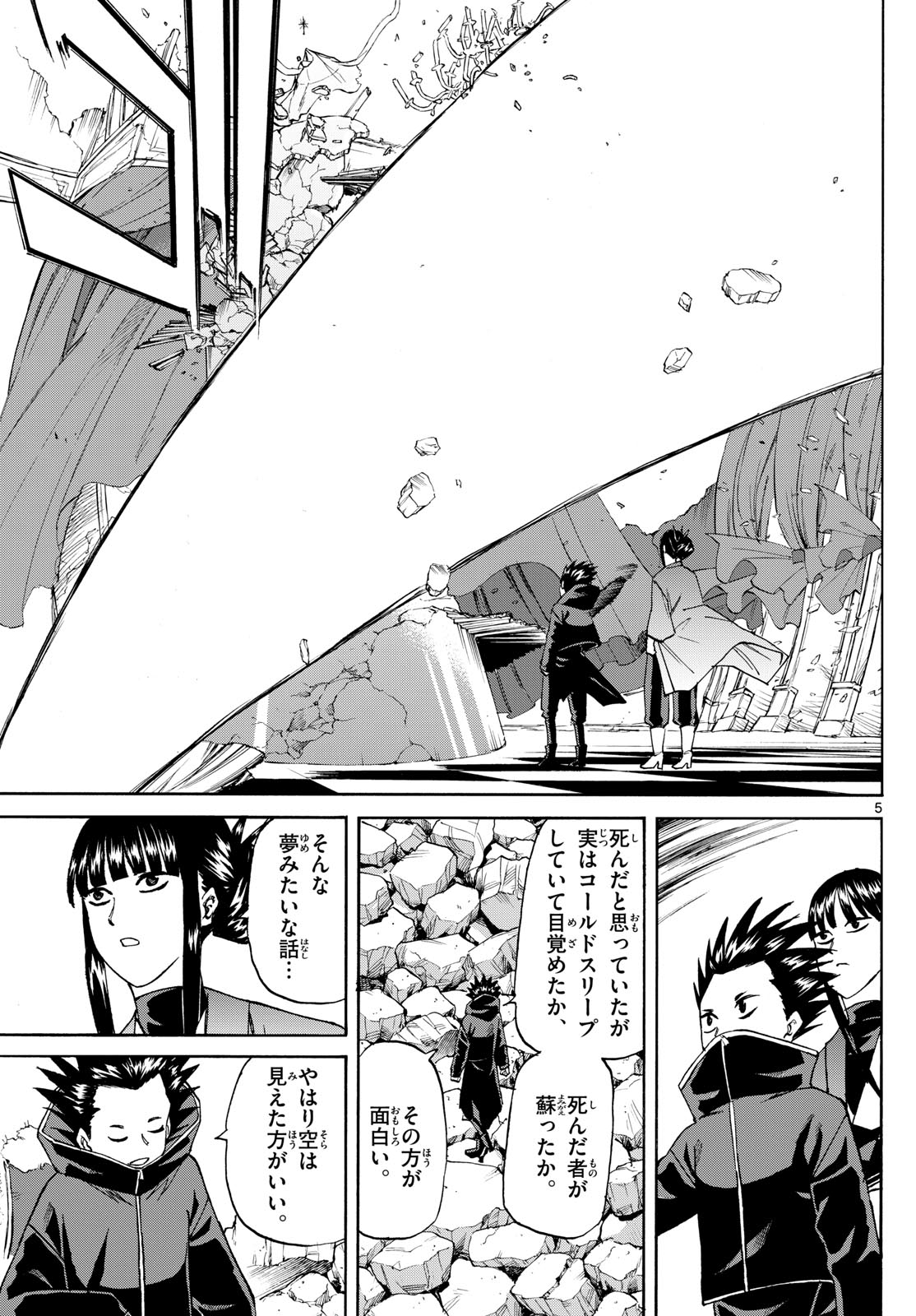 Tatsu to Ichigo - Chapter 191 - Page 5