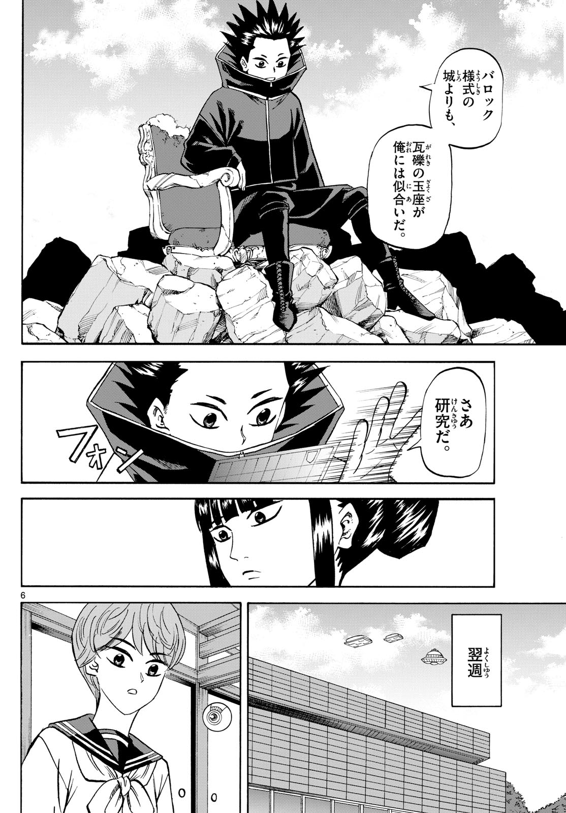 Tatsu to Ichigo - Chapter 191 - Page 6
