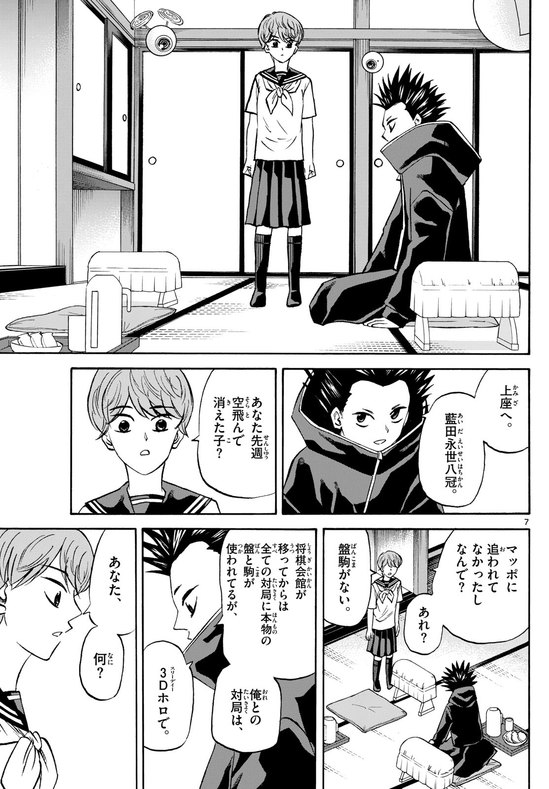 Tatsu to Ichigo - Chapter 191 - Page 7