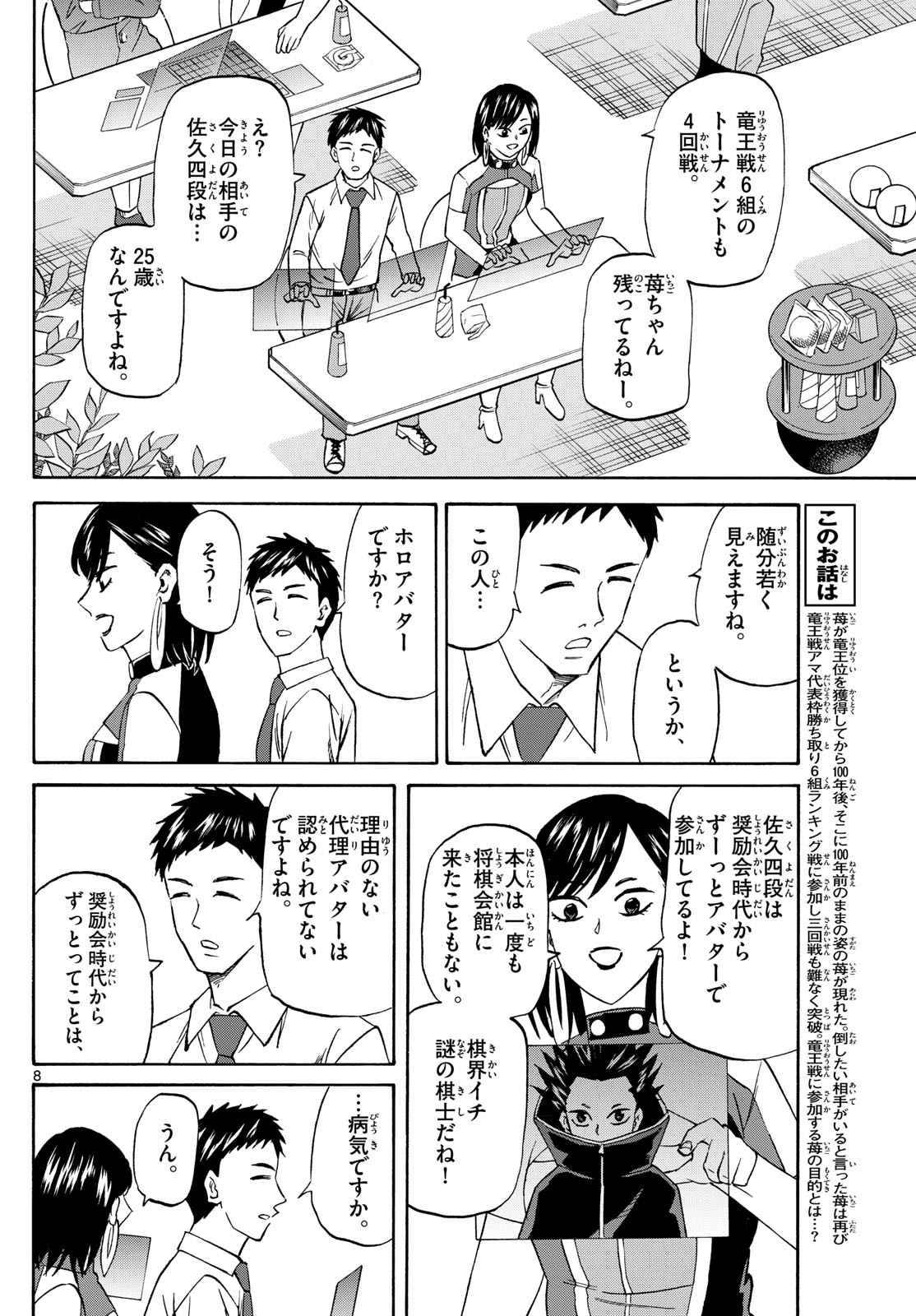 Tatsu to Ichigo - Chapter 191 - Page 8