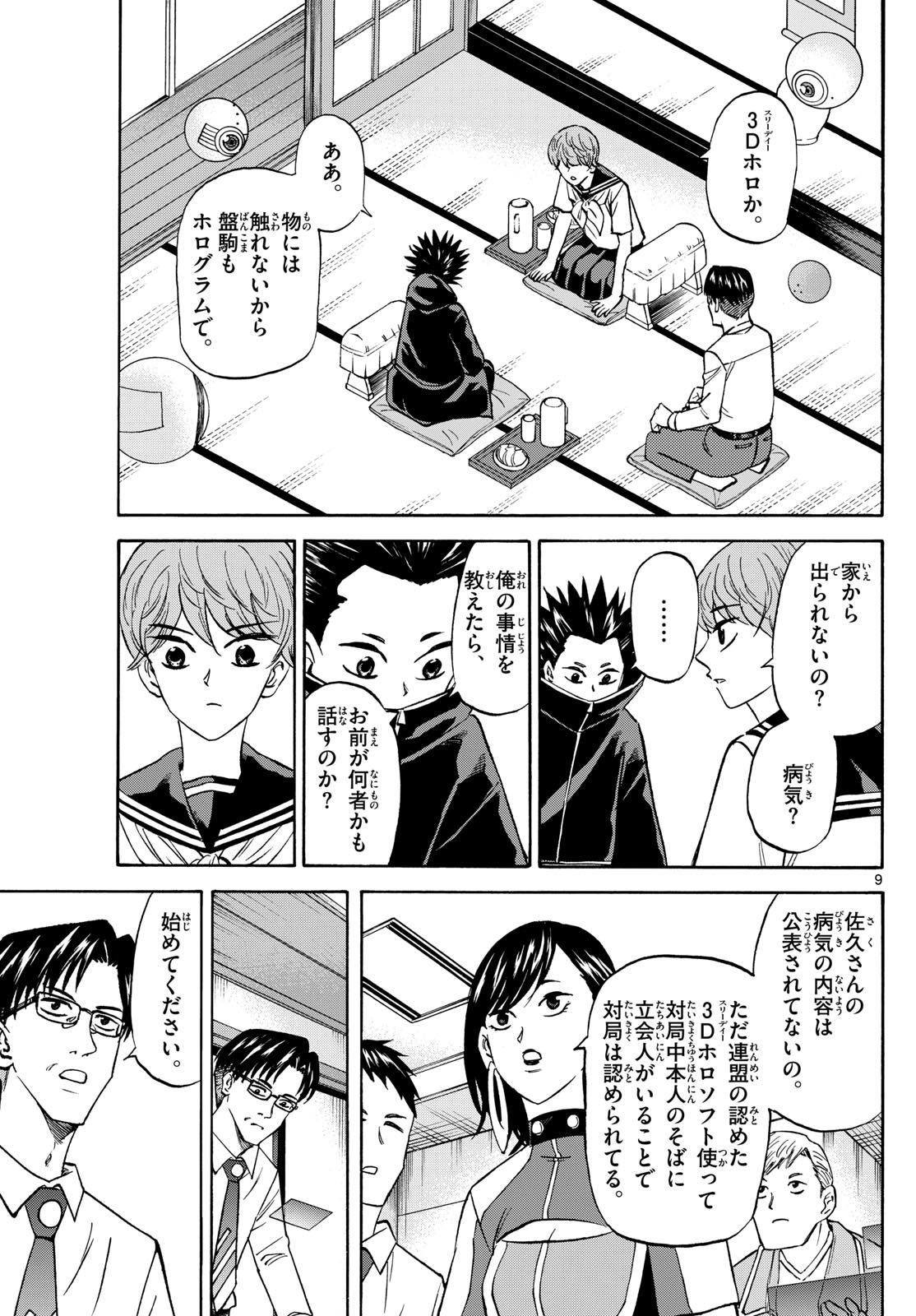 Tatsu to Ichigo - Chapter 191 - Page 9