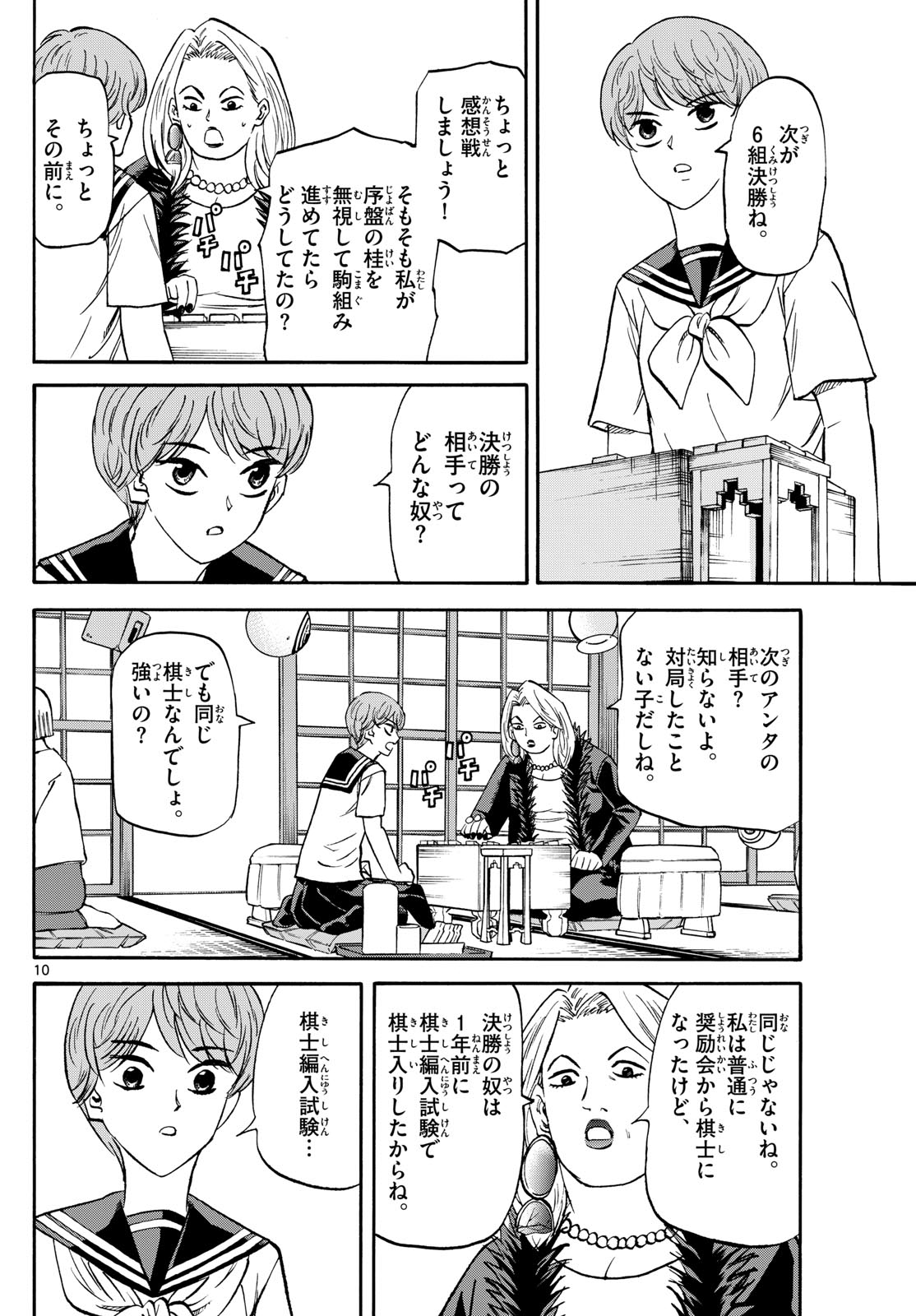 Tatsu to Ichigo - Chapter 192 - Page 10