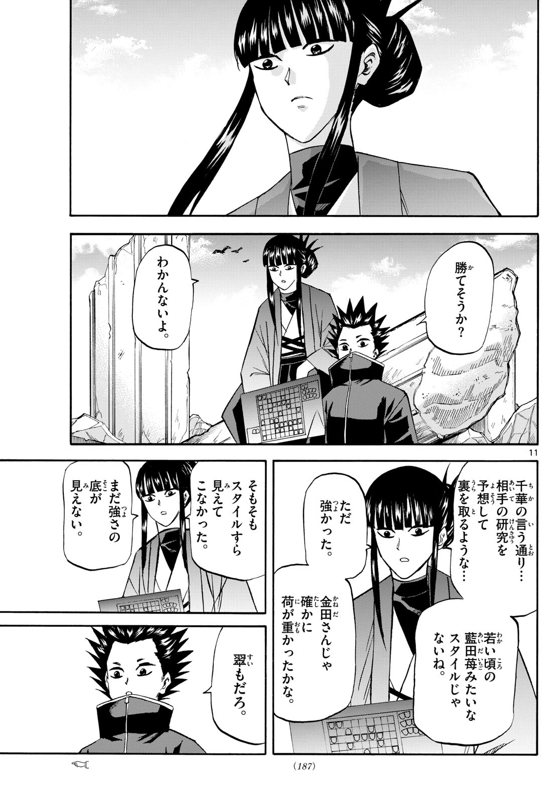Tatsu to Ichigo - Chapter 192 - Page 11