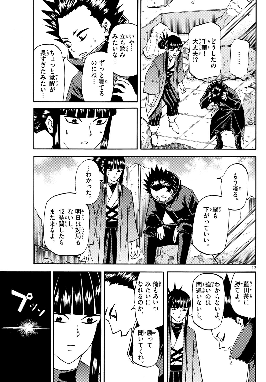 Tatsu to Ichigo - Chapter 192 - Page 13