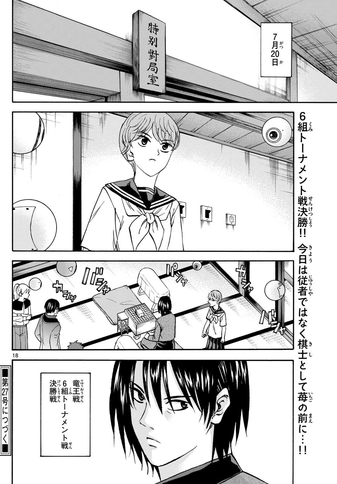 Tatsu to Ichigo - Chapter 192 - Page 18
