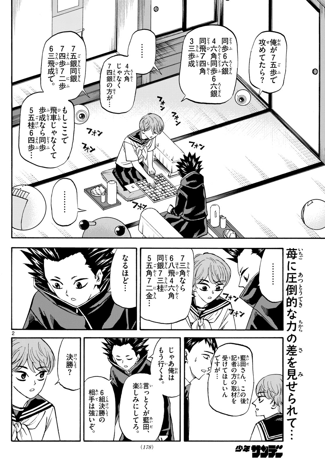 Tatsu to Ichigo - Chapter 192 - Page 2