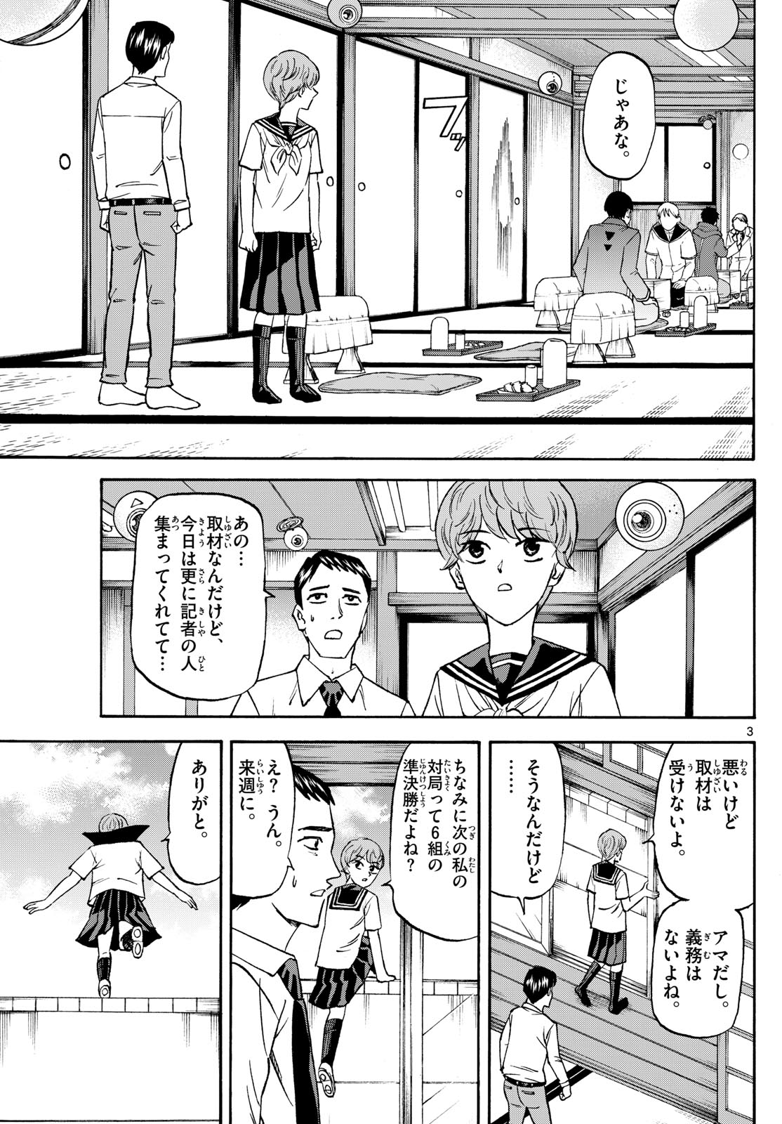 Tatsu to Ichigo - Chapter 192 - Page 3
