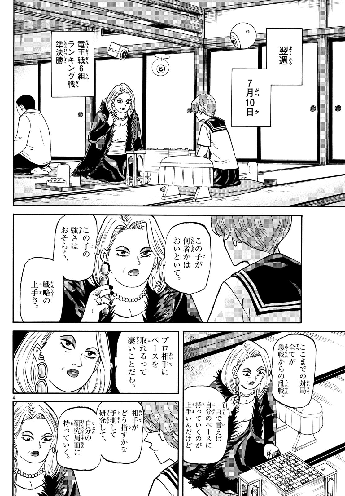 Tatsu to Ichigo - Chapter 192 - Page 4