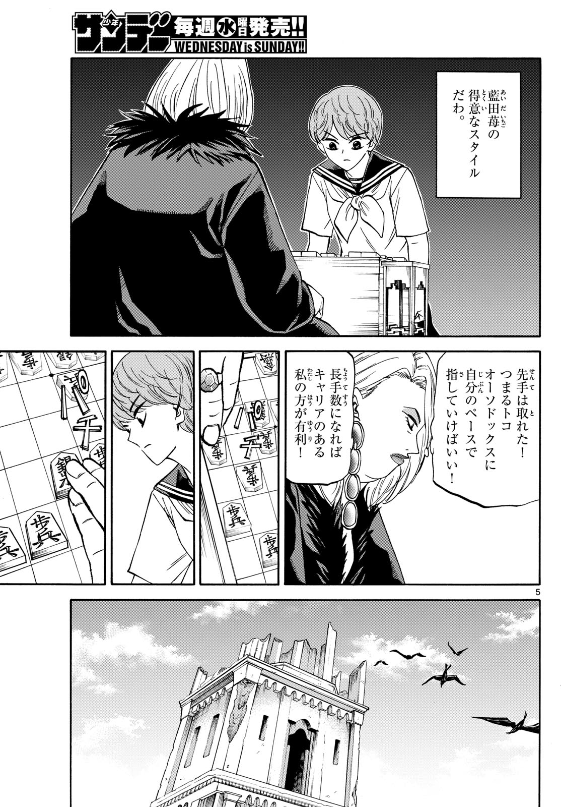 Tatsu to Ichigo - Chapter 192 - Page 5