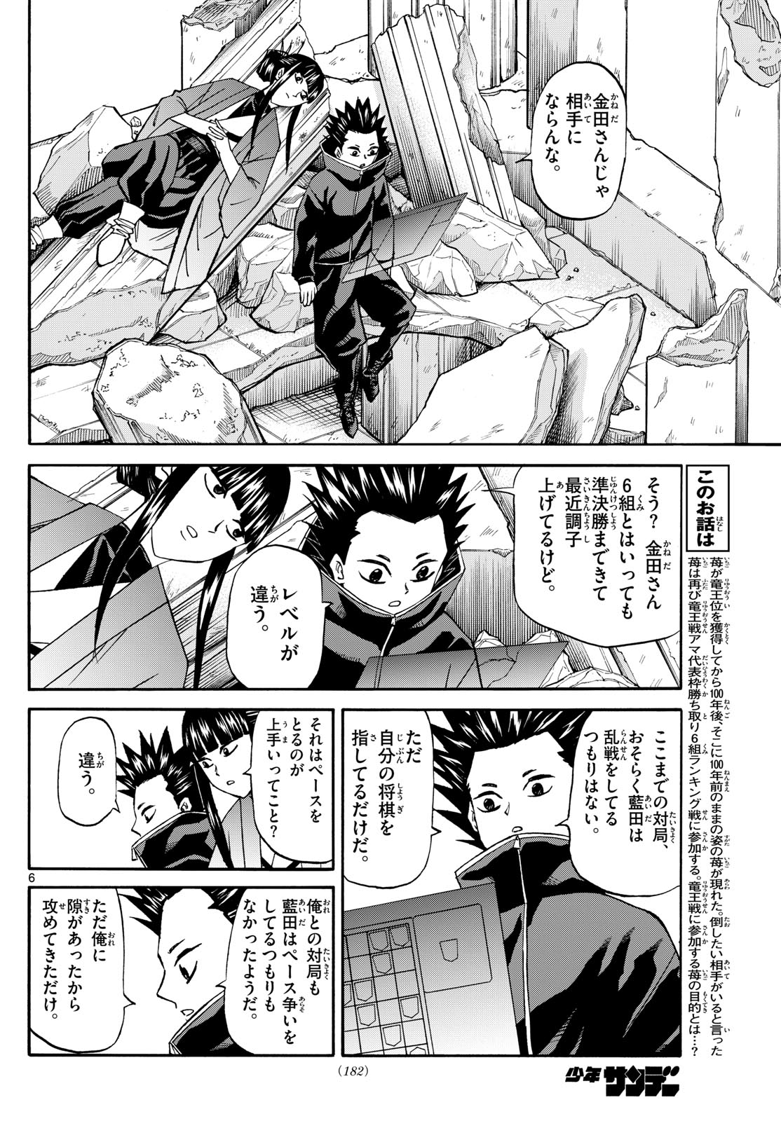 Tatsu to Ichigo - Chapter 192 - Page 6