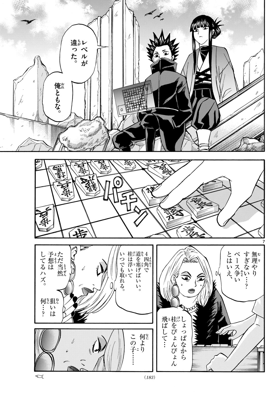 Tatsu to Ichigo - Chapter 192 - Page 7