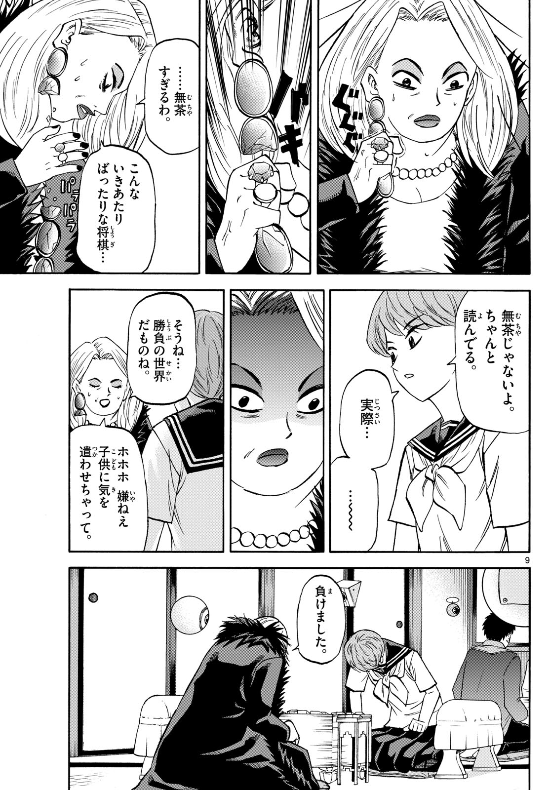 Tatsu to Ichigo - Chapter 192 - Page 9