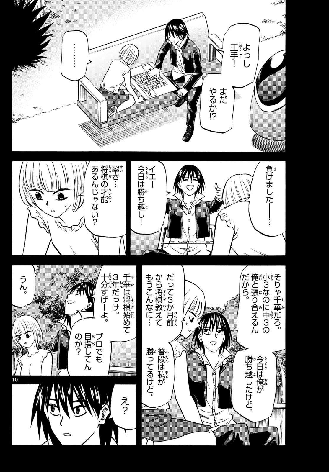 Tatsu to Ichigo - Chapter 193 - Page 10
