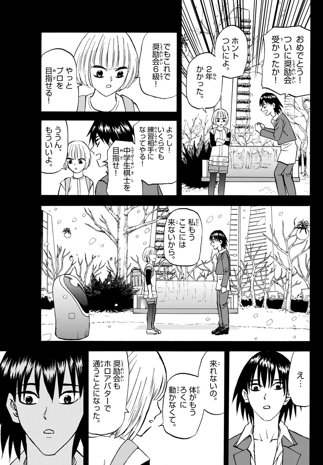 Tatsu to Ichigo - Chapter 193 - Page 13