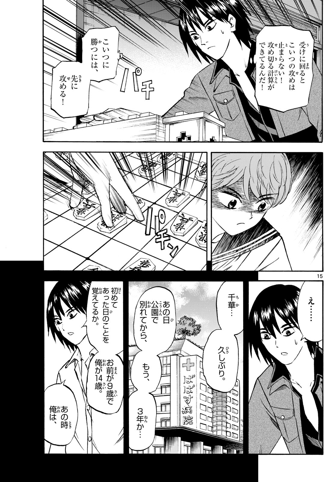 Tatsu to Ichigo - Chapter 193 - Page 15
