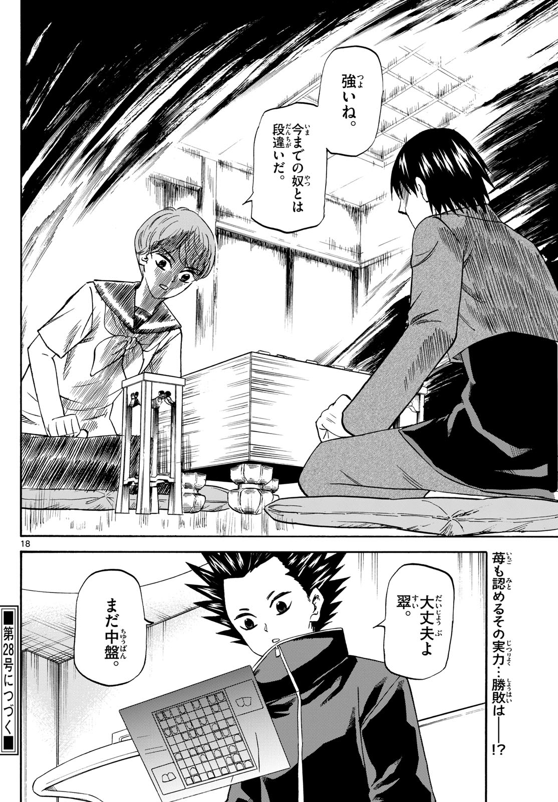 Tatsu to Ichigo - Chapter 193 - Page 18