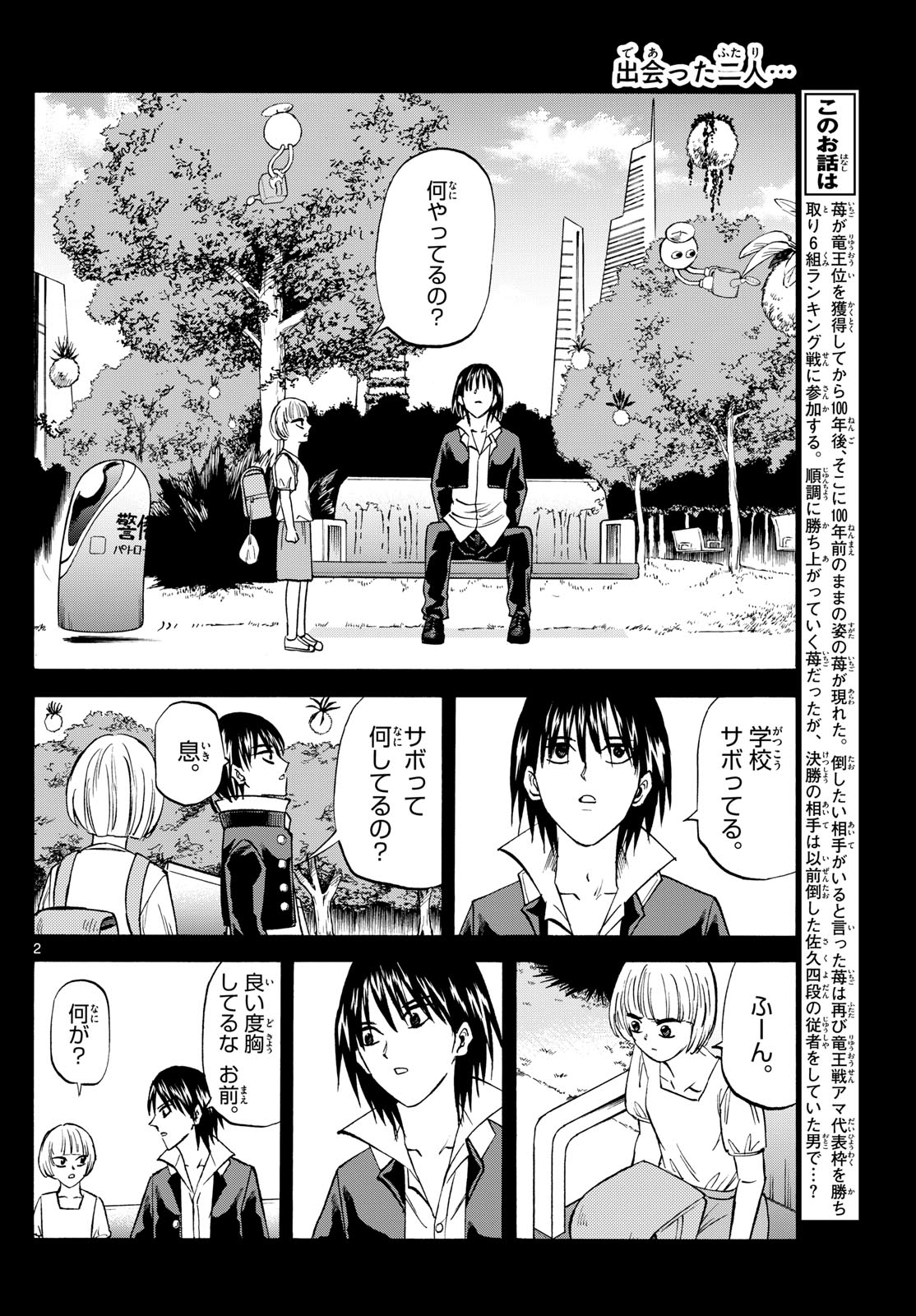 Tatsu to Ichigo - Chapter 193 - Page 2