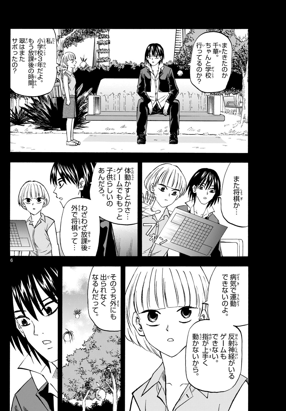 Tatsu to Ichigo - Chapter 193 - Page 6