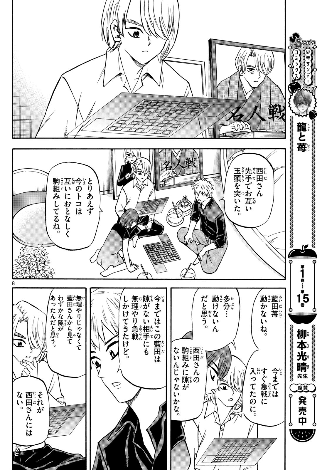 Tatsu to Ichigo - Chapter 193 - Page 8