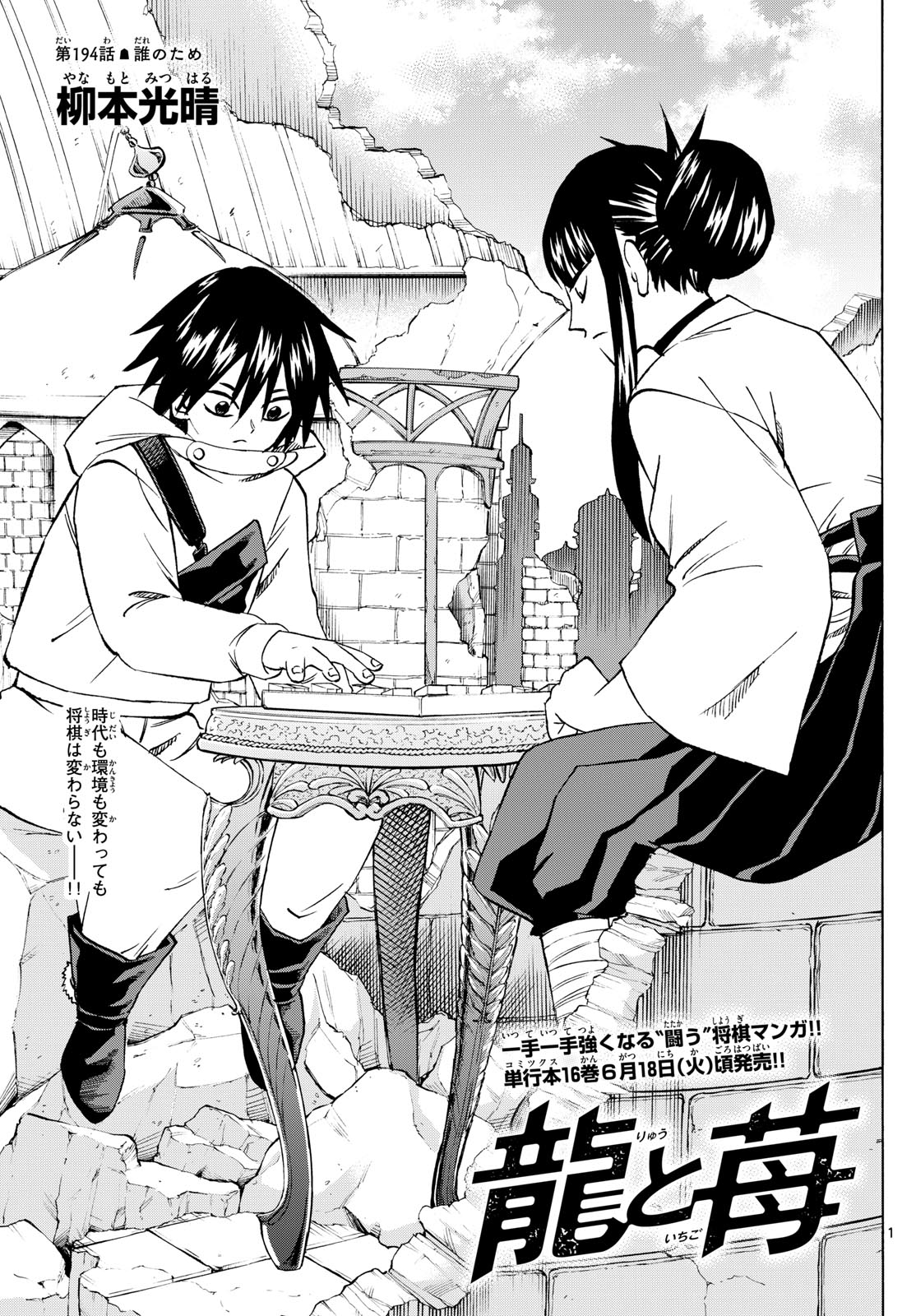 Tatsu to Ichigo - Chapter 194 - Page 1