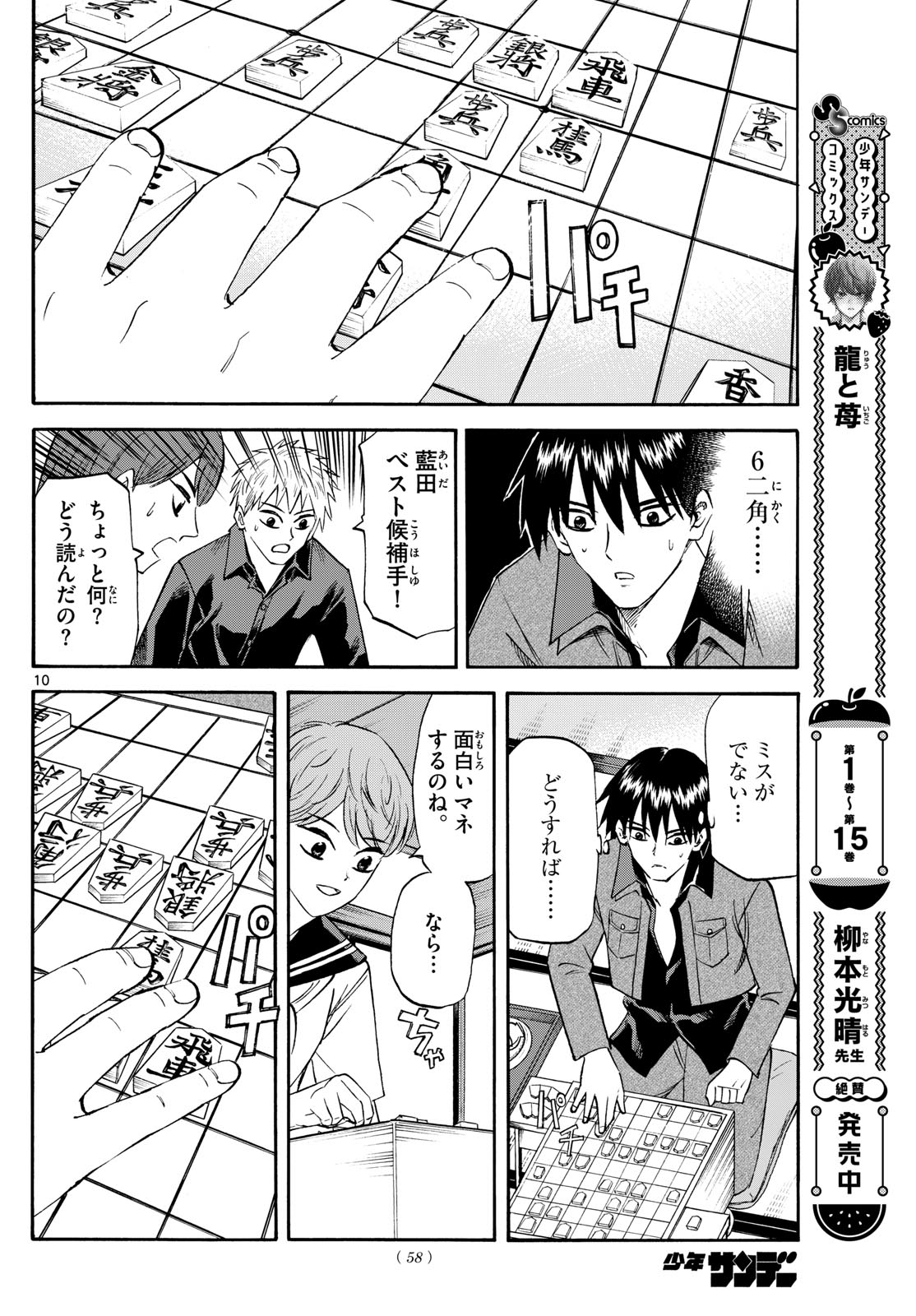 Tatsu to Ichigo - Chapter 194 - Page 10