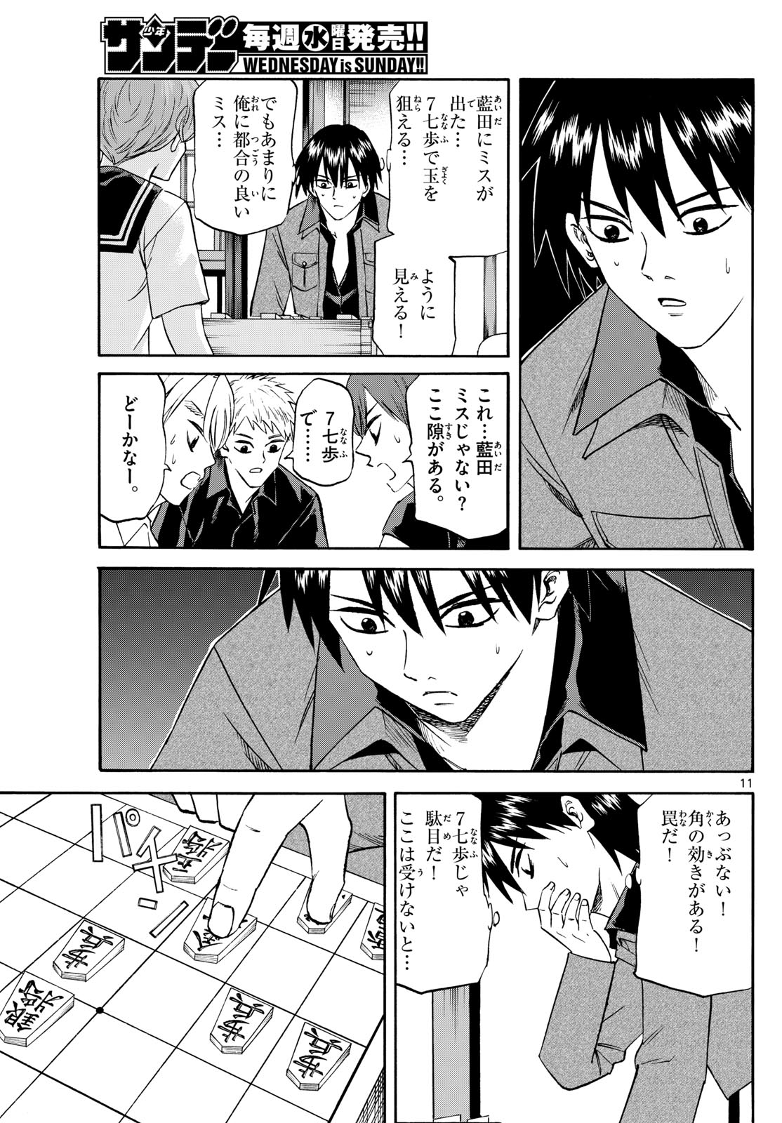 Tatsu to Ichigo - Chapter 194 - Page 11