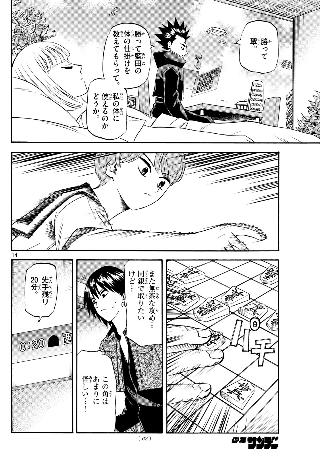 Tatsu to Ichigo - Chapter 194 - Page 14