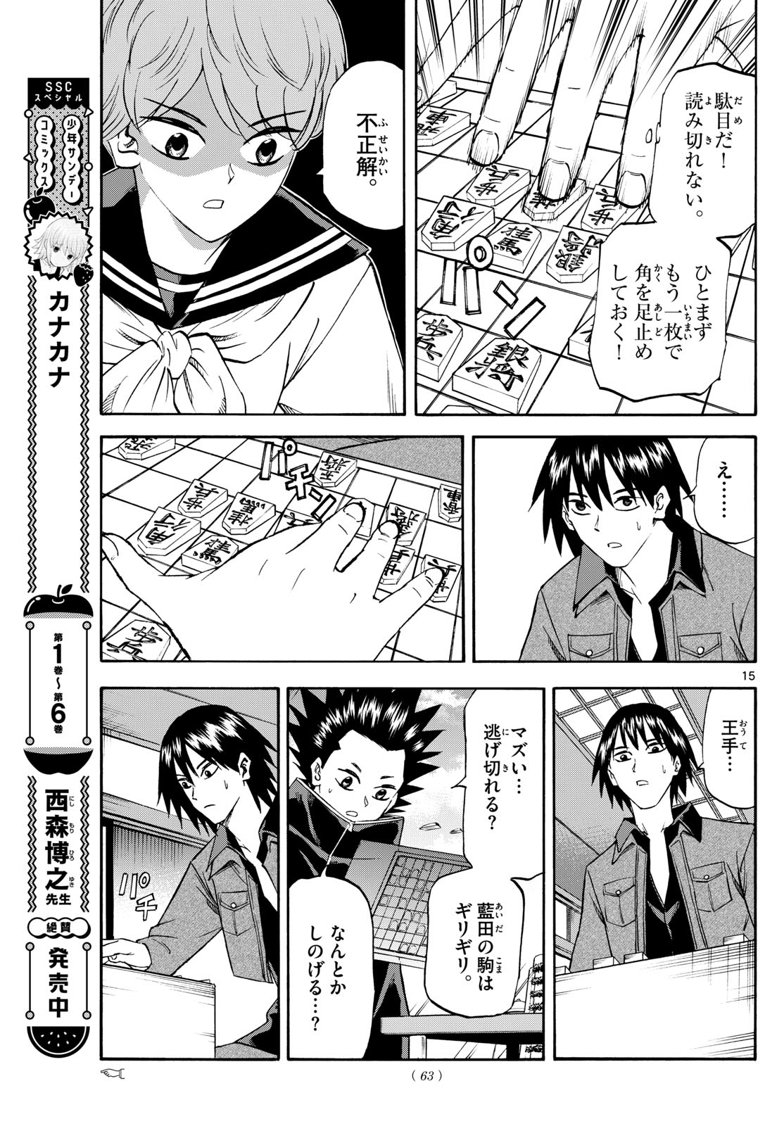 Tatsu to Ichigo - Chapter 194 - Page 15