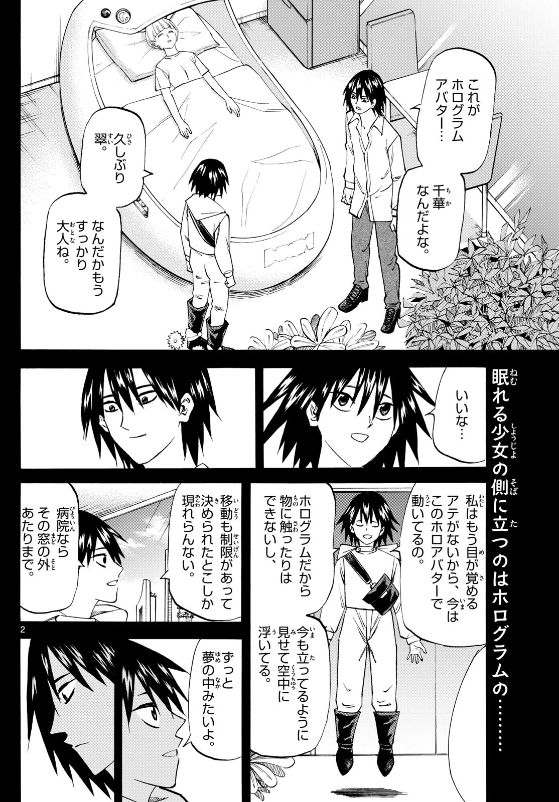 Tatsu to Ichigo - Chapter 194 - Page 2