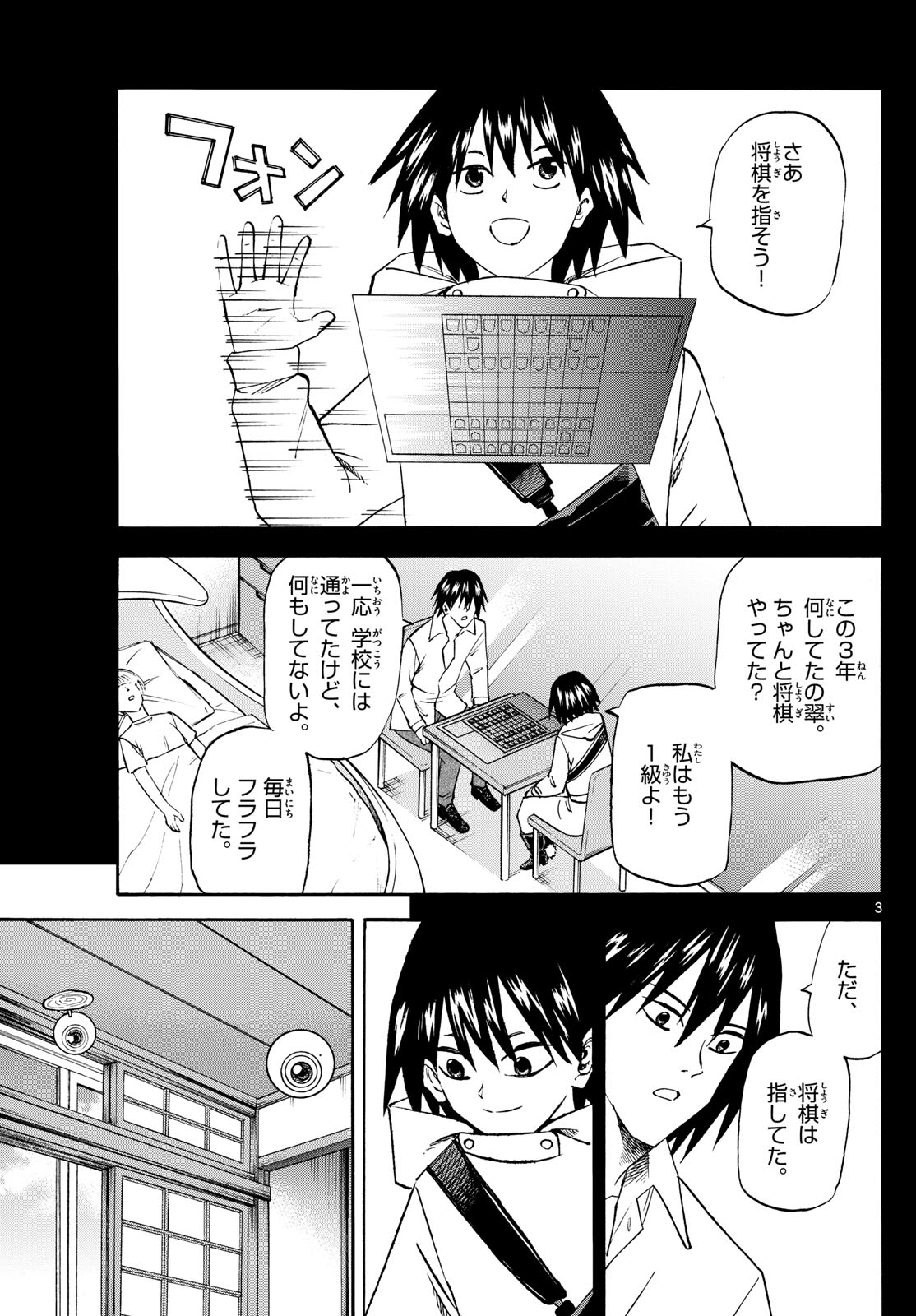 Tatsu to Ichigo - Chapter 194 - Page 3