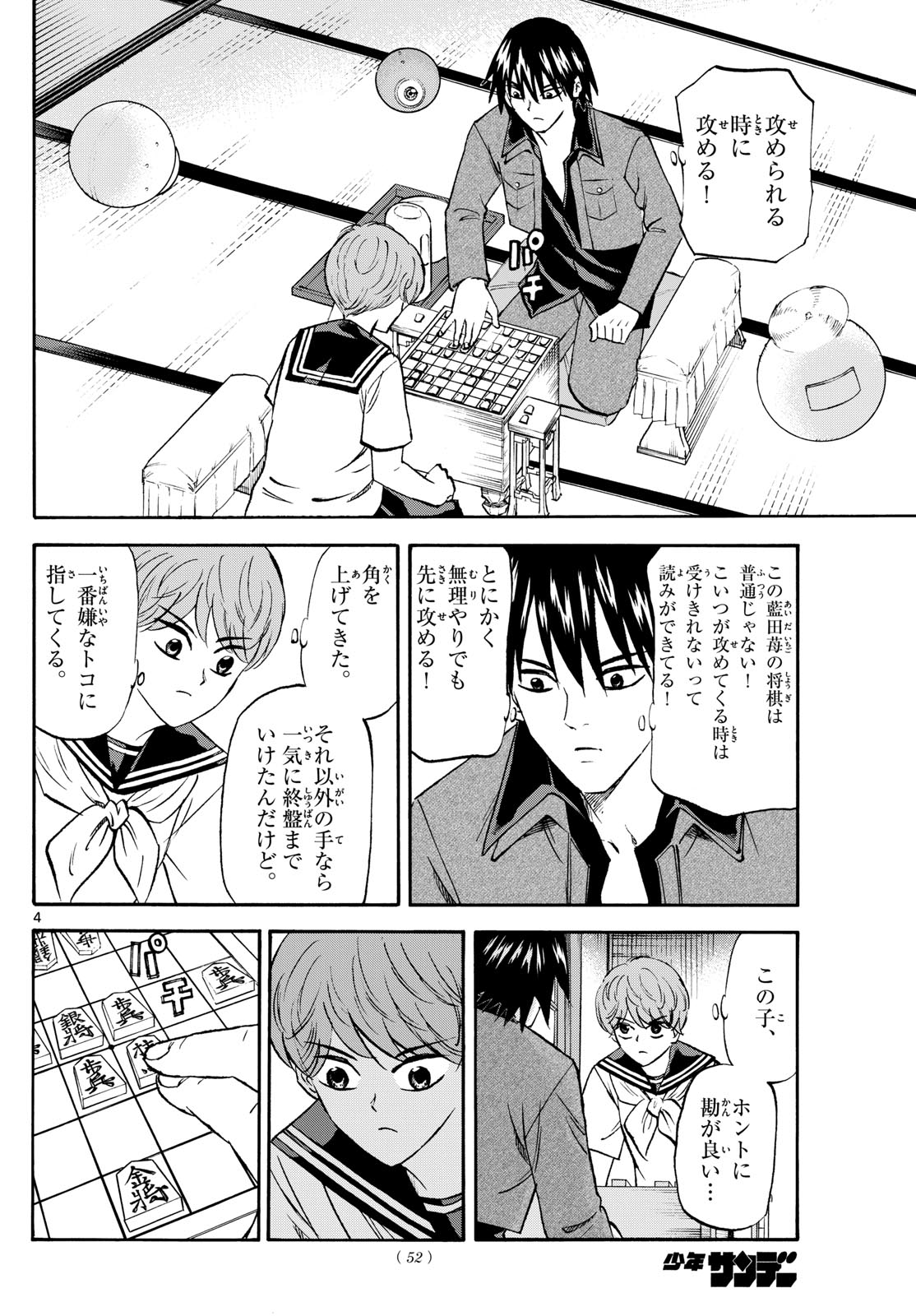 Tatsu to Ichigo - Chapter 194 - Page 4