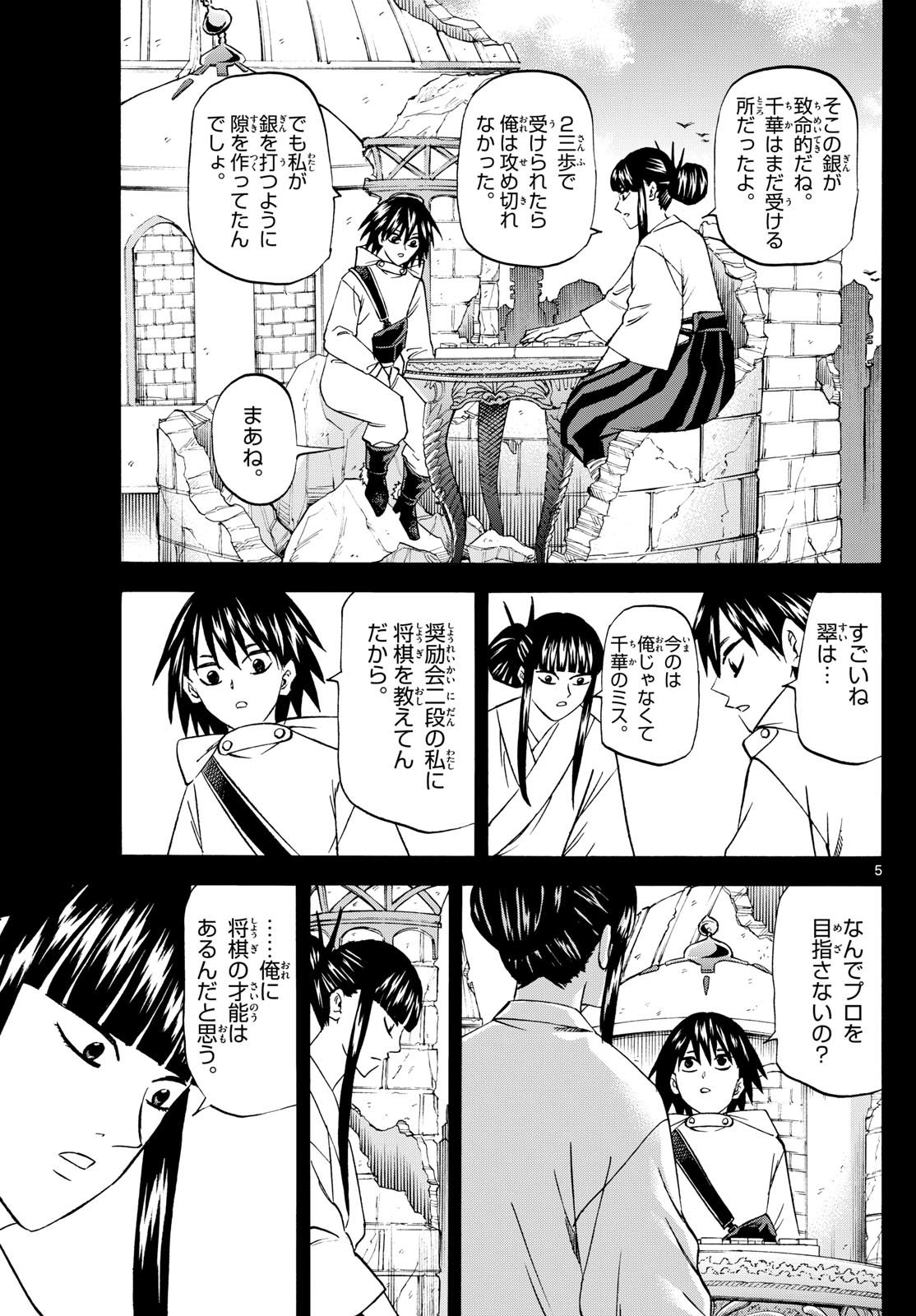 Tatsu to Ichigo - Chapter 194 - Page 5