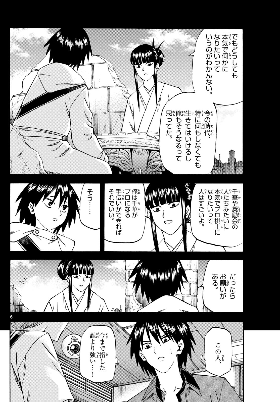Tatsu to Ichigo - Chapter 194 - Page 6