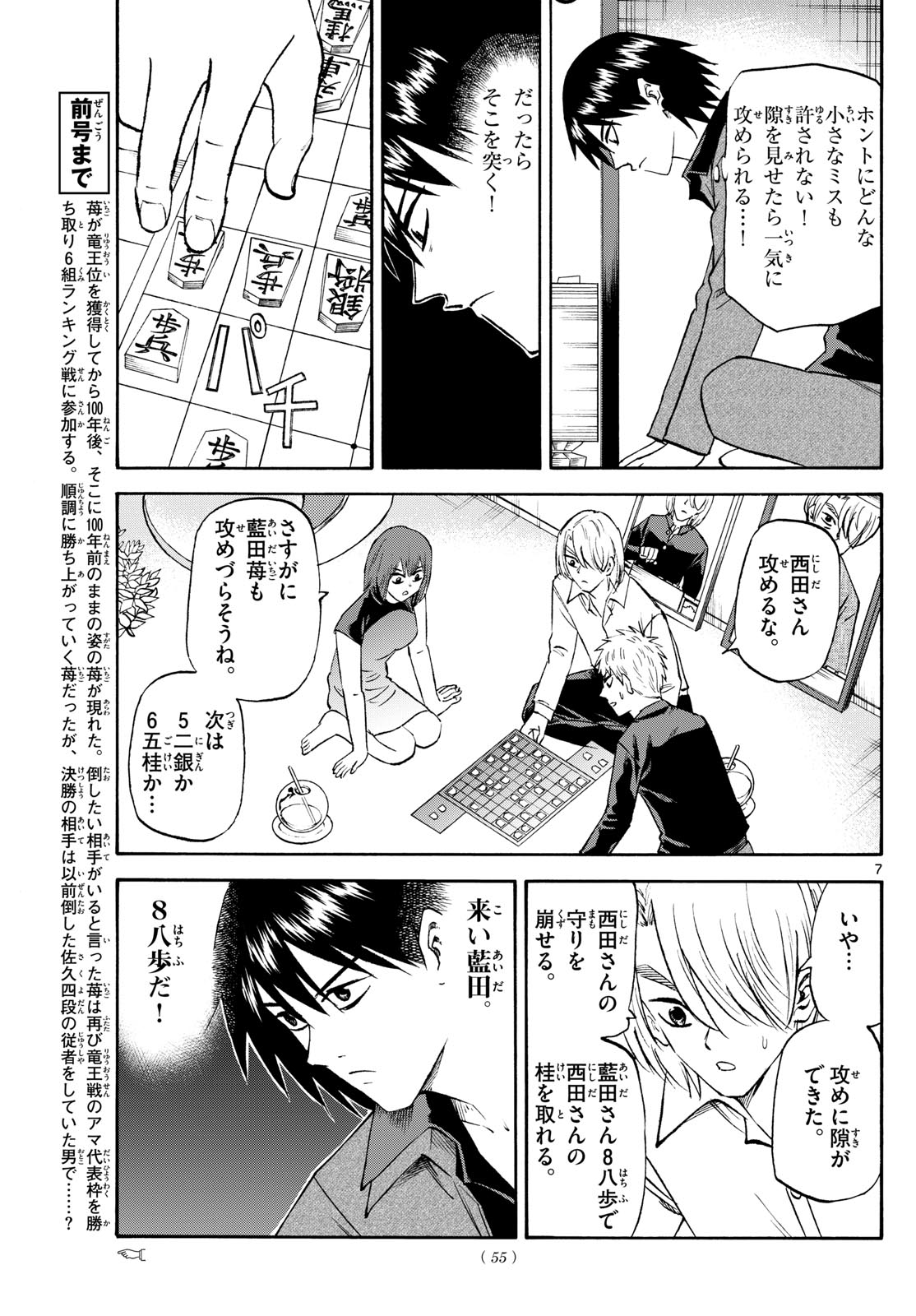 Tatsu to Ichigo - Chapter 194 - Page 7