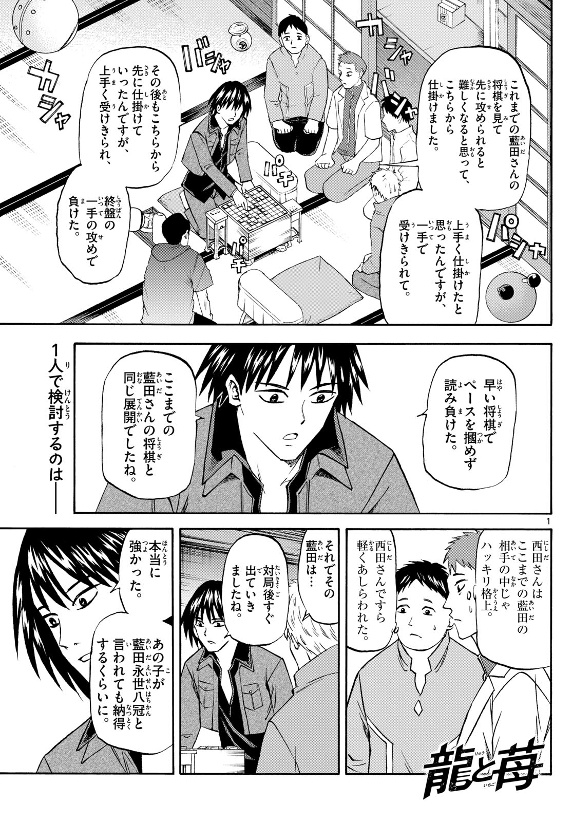 Tatsu to Ichigo - Chapter 195 - Page 1